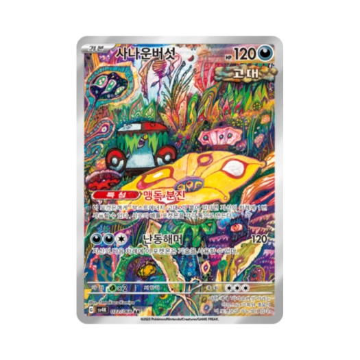 Pokemon TCG Brute Bonnet AR Ancient Roar (Korean Ver.)