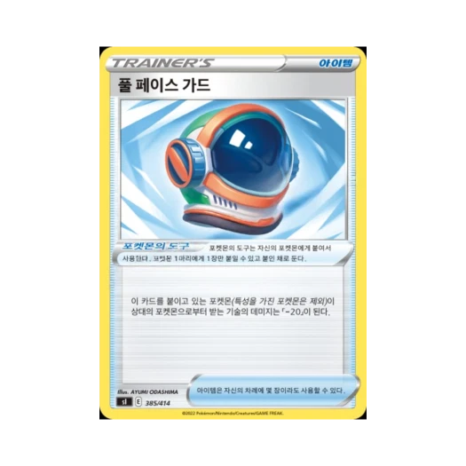 포켓몬 TCG 풀 페이스 가드 소드&실드 스타트 덱 100 (한글판)