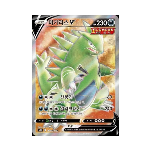 포켓몬 TCG 마기라스 V SR 일격마스터 (한글판)