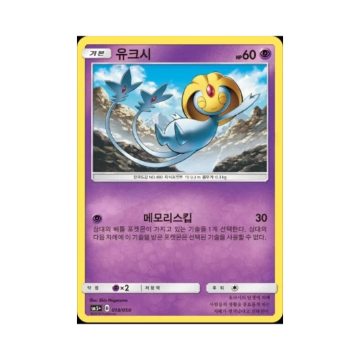 Pokemon TCG Uxie Ultra Forces (Korean Ver.)