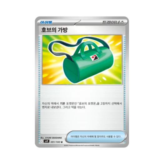 포켓몬 TCG 호브의 가방 U 배틀파트너즈 (한글판)