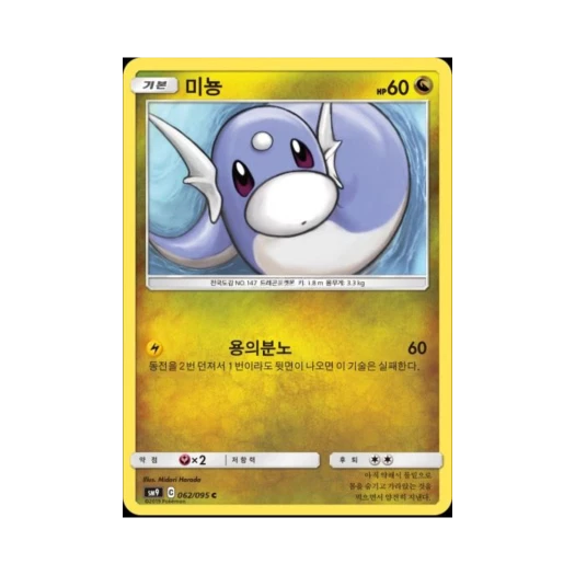 포켓몬 TCG 미뇽 C 태그볼트 (한글판)