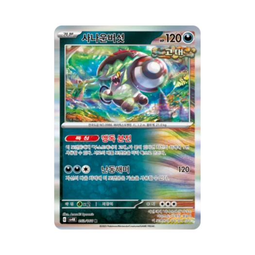 Pokemon TCG Brute Bonnet R Ancient Roar (Korean Ver.)