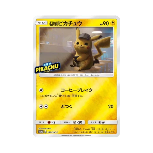 포켓몬 TCG 명탐정 피카츄 P 썬&문 프로모 카드 (일어판) 카드 이미지