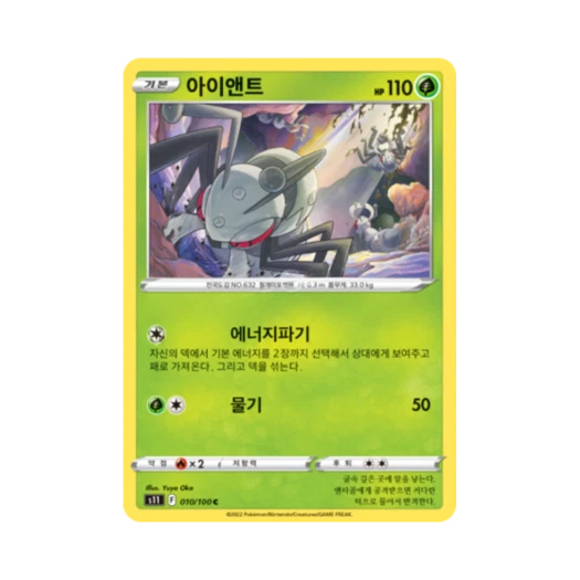 포켓몬 TCG 아이앤트 C 로스트어비스 (한글판)