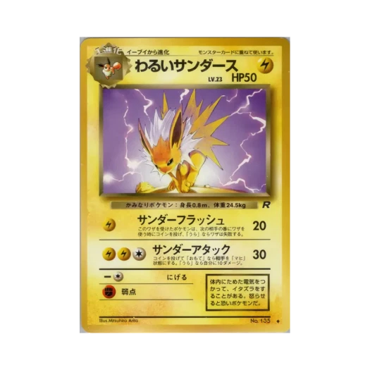 포켓몬 TCG 다크 쥬피썬더 U 팀 로켓 (일어판)
