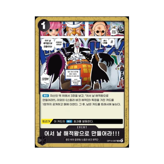 원피스 TCG 어서 날 해적왕으로 만들어라!!! UC OP14-097 부스터 팩 창해의 칠걸 (한글판)