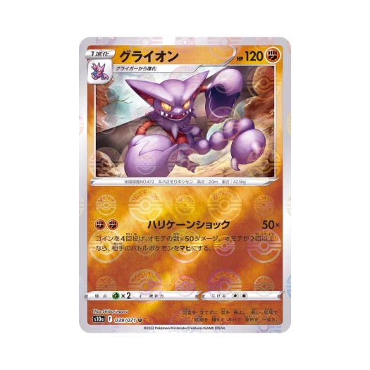 포켓몬 TCG 글라이온 U 미러 다크판타스마 (일어판)