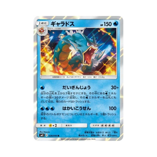 포켓몬 TCG 갸라도스 R 태그볼트 (일어판) 카드 이미지