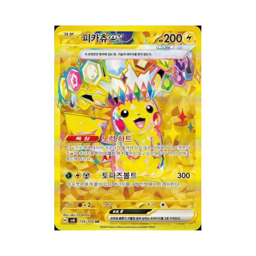 포켓몬 TCG 피카츄 ex UR 초전브레이커 (한글판) 카드 이미지