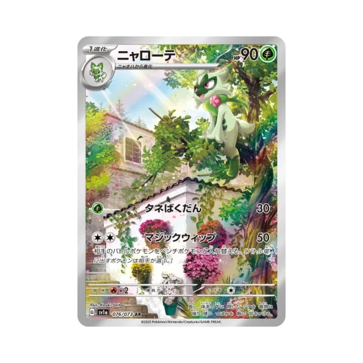 포켓몬 TCG 나로테 AR 트리플렛비트 (일어판) 상품 이미지