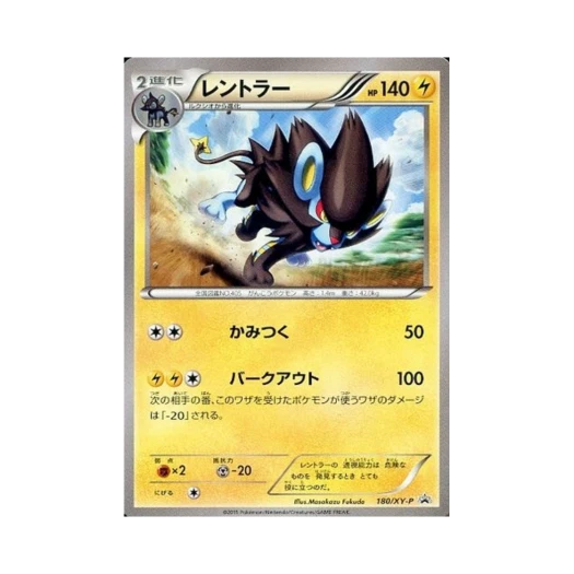 포켓몬 TCG 렌트라 P XY 프로모 카드 (일어판)