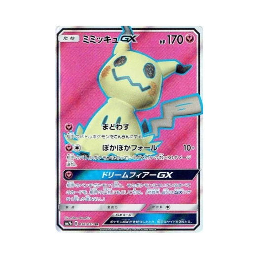 포켓몬 TCG 따라큐 GX SR 페어리라이즈 (일어판) 카드 이미지