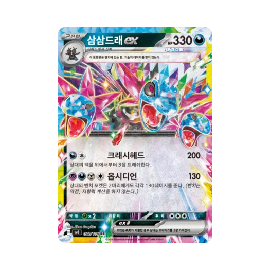 포켓몬 TCG 삼삼드래 ex RR 초전브레이커 (한글판) 카드 이미지
