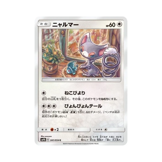 포켓몬 TCG 나옹마 C 풀메탈월 (일어판)