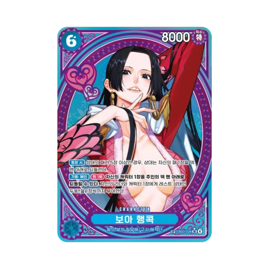 원피스 TCG 보아 행콕 SR-SPC EB03-026 엑스트라 부스터 원피스 히로인즈 에디션 (한글판) 카드 이미지