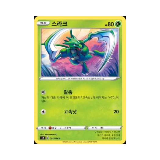 포켓몬 TCG 스라크 C 반역크래시 (한글판)