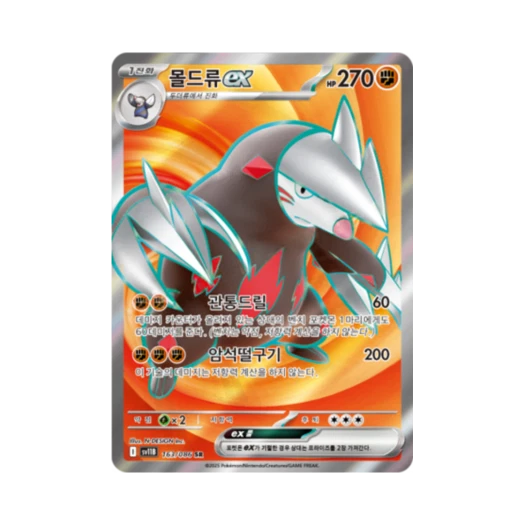 포켓몬 TCG 몰드류 ex SR 블랙볼트 (한글판)
