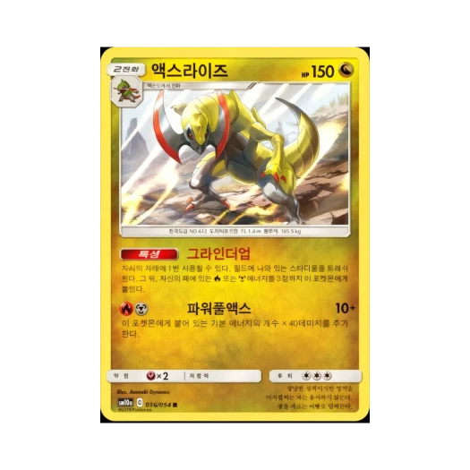 포켓몬 TCG 액스라이즈 R GG엔드 (한글판)