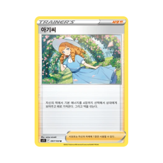 포켓몬 TCG 아기씨 U 로스트어비스 (한글판)