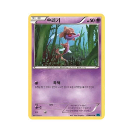 포켓몬 TCG 수레기 C 와일드 블레이즈 (한글판)