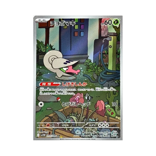 Pokemon TCG Shelmet AR White Flare (Japanese Ver.)