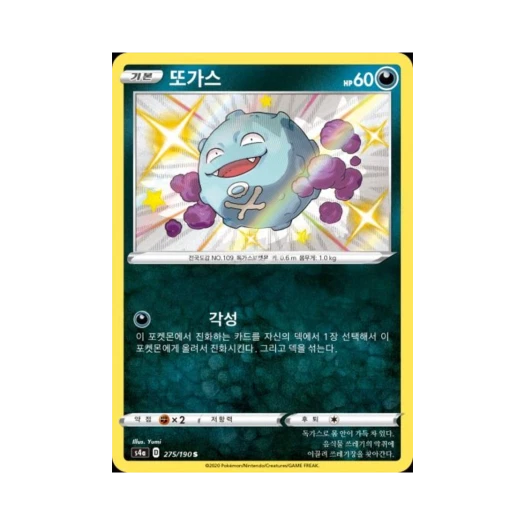 포켓몬 TCG 또가스 S 샤이니스타 V (한글판)