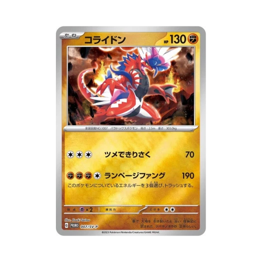 포켓몬 TCG 코라이돈 P 스칼렛&바이올렛 프로모 카드 (일어판) 상품 이미지