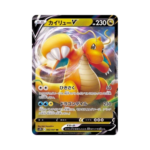 포켓몬 TCG 망나뇽 V RR 창공스트림 (일어판) 카드 이미지