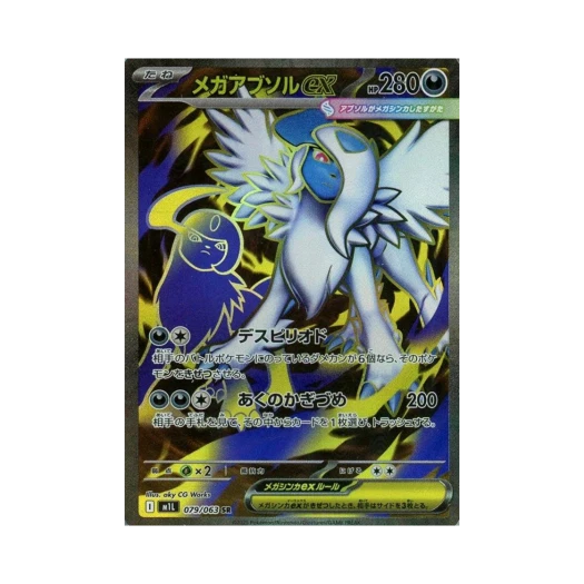 Pokemon TCG Mega Absol ex SR Mega Brave (Japanese Ver.)
