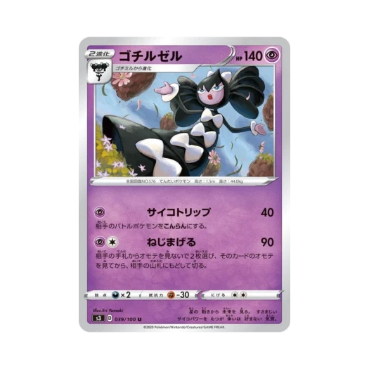 포켓몬 TCG 고디모아젤 U 무한존 (일어판)