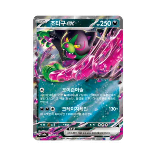 포켓몬 TCG 조타구 ex RR 나이트원더러 (한글판)