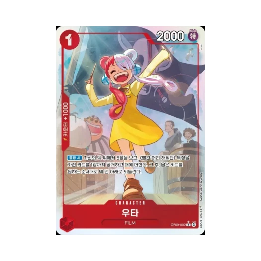 원피스 TCG 우타 R-P OP09-002 부스터 팩 새로운 황제 (한글판) 카드 이미지