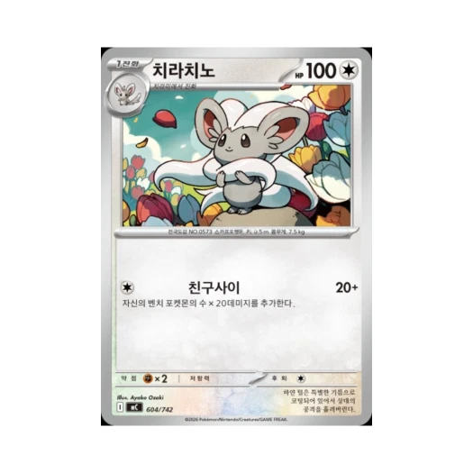 포켓몬 TCG 치라치노 MEGA 스타트 덱 100 배틀컬렉션 (한글판)