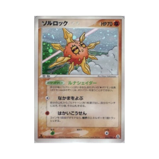 Pokemon TCG Solrock R Mirage Forest (Japanese Ver.)
