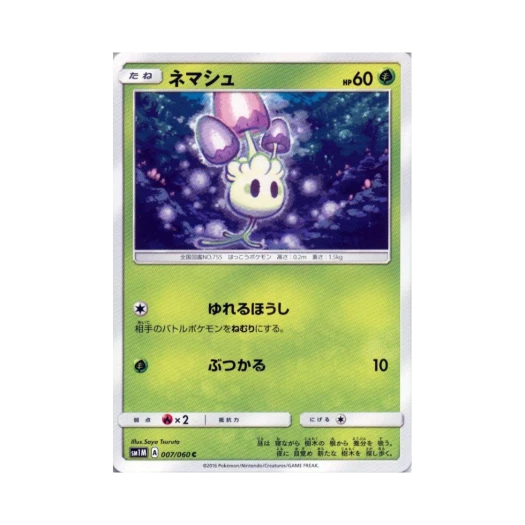 포켓몬 TCG 자마슈 C 문 컬렉션 (일어판)