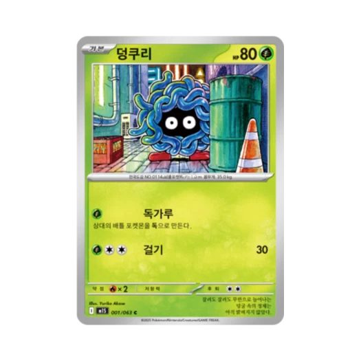 포켓몬 TCG 덩쿠리 C 메가심포니아 (한글판)