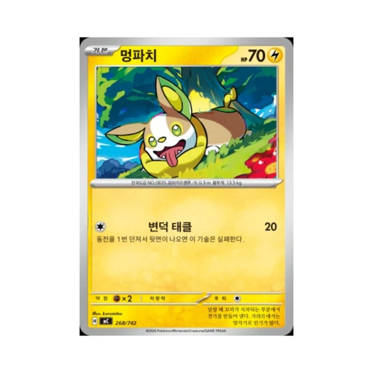 포켓몬 TCG 멍파치 MEGA 스타트 덱 100 배틀컬렉션 (한글판)