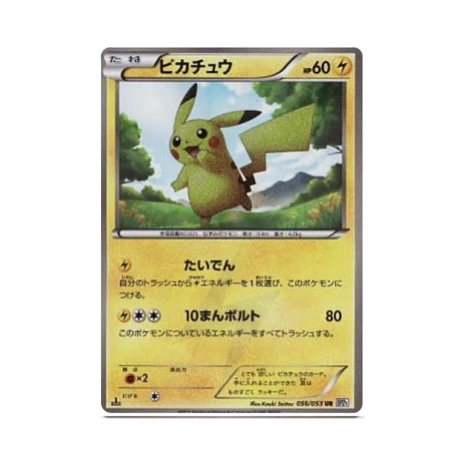 Pokemon TCG Pikachu UR White Collection (Japanese Ver.)