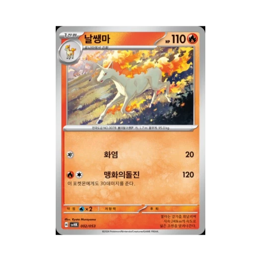 포켓몬 TCG 날쌩마 스칼렛&바이올렛 스타터 세트 고대의 코라이돈 ex (한글판)