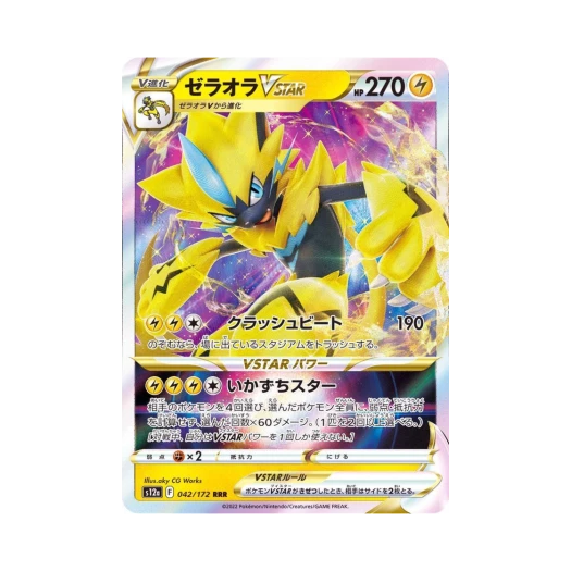 포켓몬 TCG 제라오라 VSTAR RRR VSTAR 유니버스 (일어판) 상품 이미지