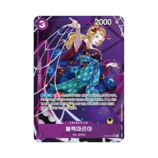 One Piece TCG Black Maria SR-P OP08-074 Booster Pack Two Legends (Korean Ver.)