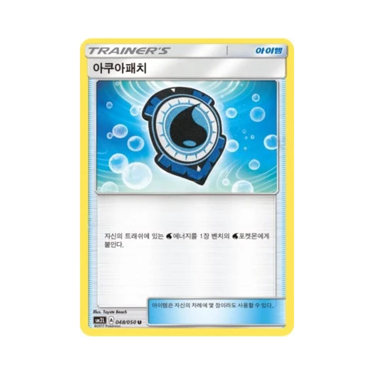 포켓몬 TCG 아쿠아패치 U 알로라의 달빛 (한글판)