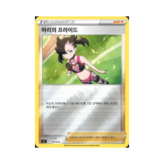 포켓몬 TCG 마리의 프라이드 미러 소드&실드 스타트 덱 100 (한글판)