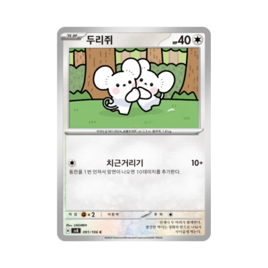 포켓몬 TCG 두리쥐 C 초전브레이커 (한글판) 카드 이미지