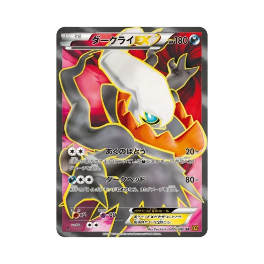 포켓몬 TCG 다크라이 ex SR 천공의 분노 퍼스트 에디션 (일어판)