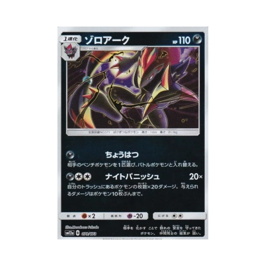 포켓몬 TCG 조로아크 미러 GX 태그올스타즈 (일어판)
