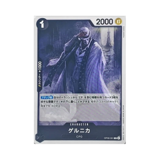 원피스 TCG 게르니카 C OP08-081 부스터 팩 두 전설 (일어판)