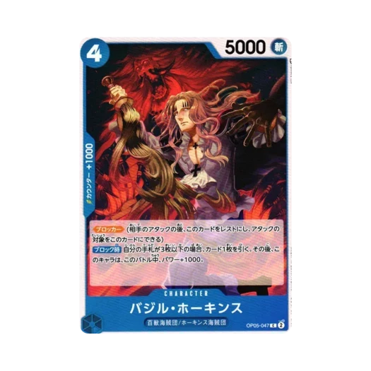 원피스 TCG 바질 호킨스 C OP05-047 부스터 팩 신시대의 주역 (일어판)