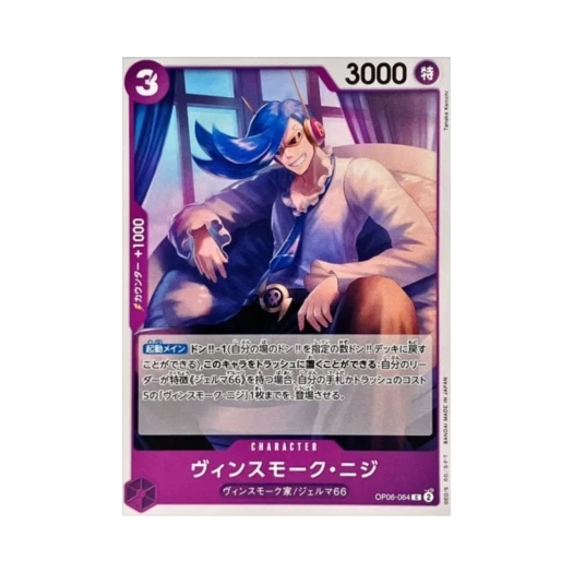 One Piece TCG Vinsmoke Niji C OP06-064 Premium Booster One Piece Card The Best (Japanese Ver.)
